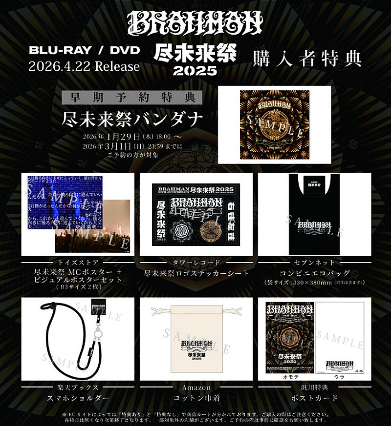 BRAHMAN、ライブ映像作品『尽未来祭 2025』より「Slow Dance」映像先行