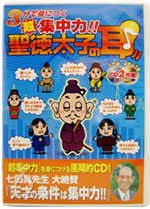 七田眞先生大絶賛！聖徳太子の耳養成キット・耳CD 速攻発送