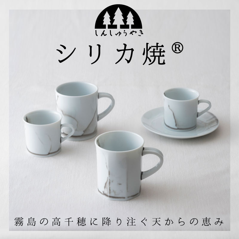 ミネラル シリカを含有した 森修焼「シリカシリーズ