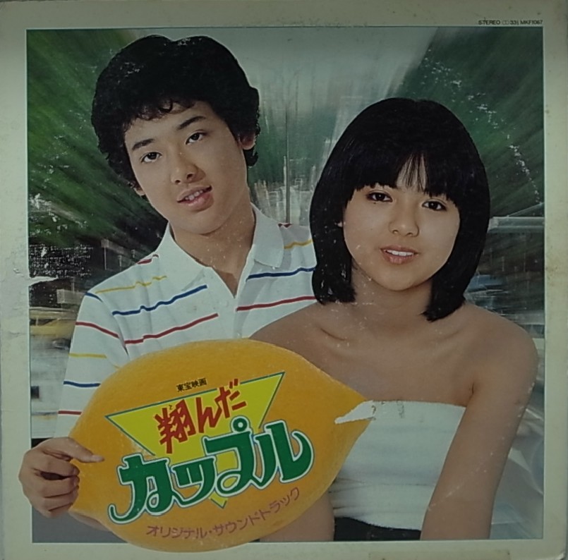 BISCUIT RECORDS /O.S.T./翔んだカップル