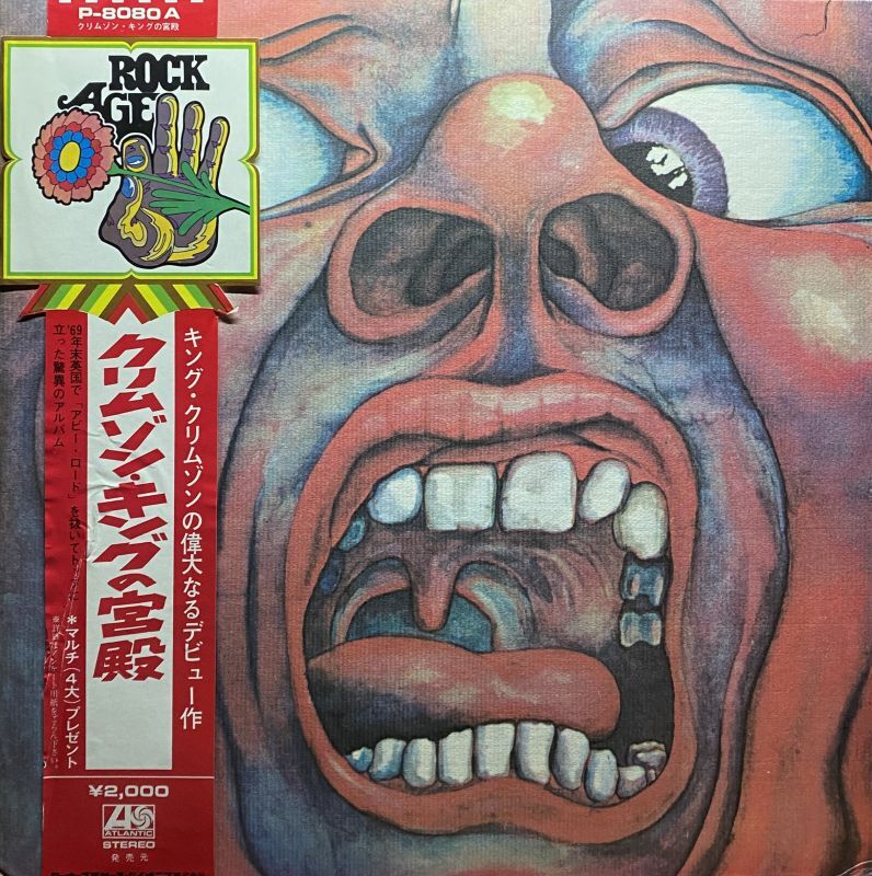 KING CRIMSON/IN THE COURT OF THE CRIMSON KING/ ROCK AGE花帯