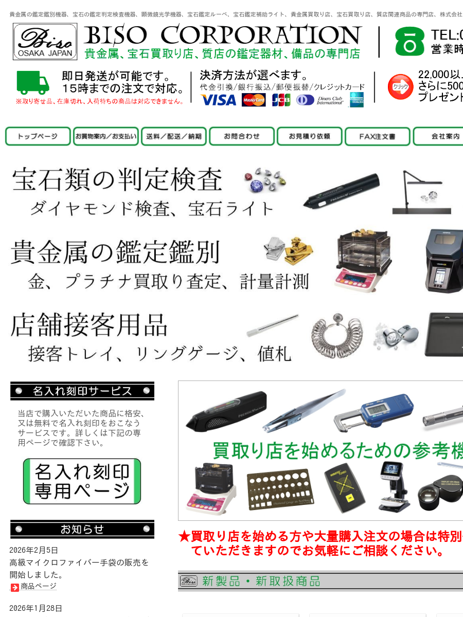 二色鏡は宝石の色の違いを観察する宝石用鑑別器具です。株式会社