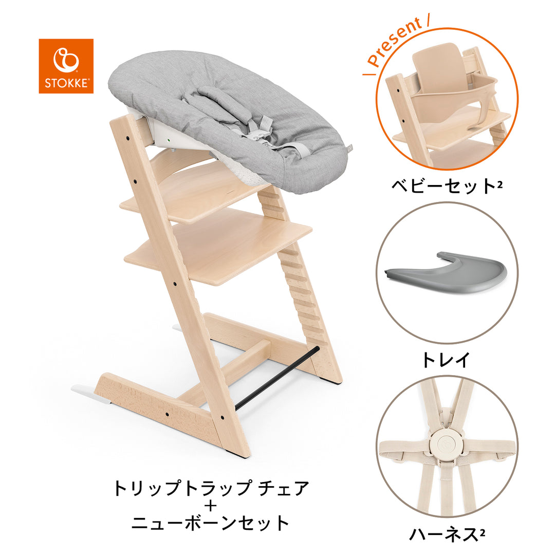 ストッケ] Tripp Trapp / トリップ トラップ 5in1-新生児セット