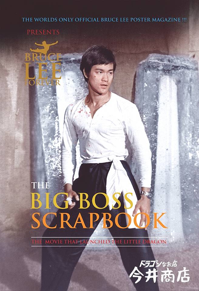 ドラゴン危機一発スクラップブック（UK本）｜ブルース・リー本｜海外本