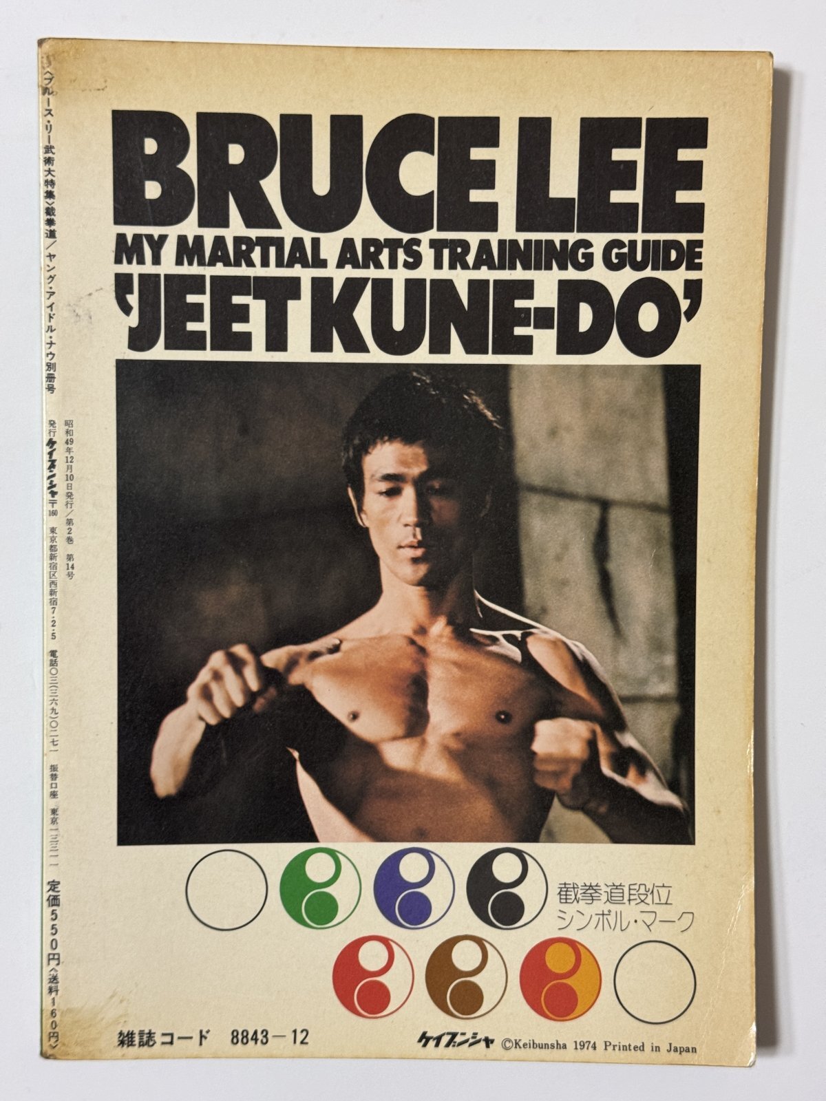 1点モノ】ブルース・リー武術大特集 截拳道（国内本）｜ブルース・リー