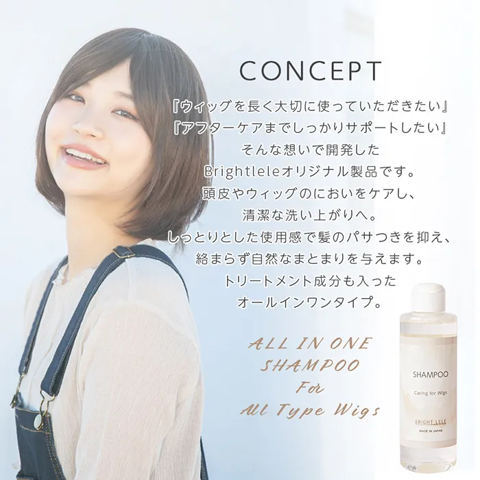 ウィッグ用オールインワンシャンプー 日本製(ケア用品)｜ウィッグの