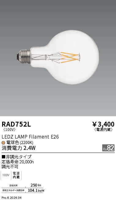 RAD752L(遠藤照明) 商品詳細 ～ 照明器具・換気扇他、電設資材販売の