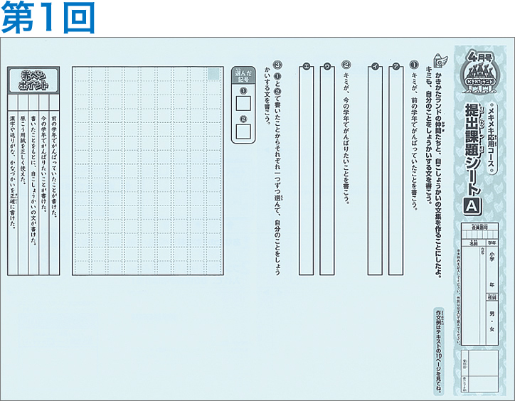 小学生の作文力をアップする通信教育講座「ブンブンどりむ」（齋藤孝