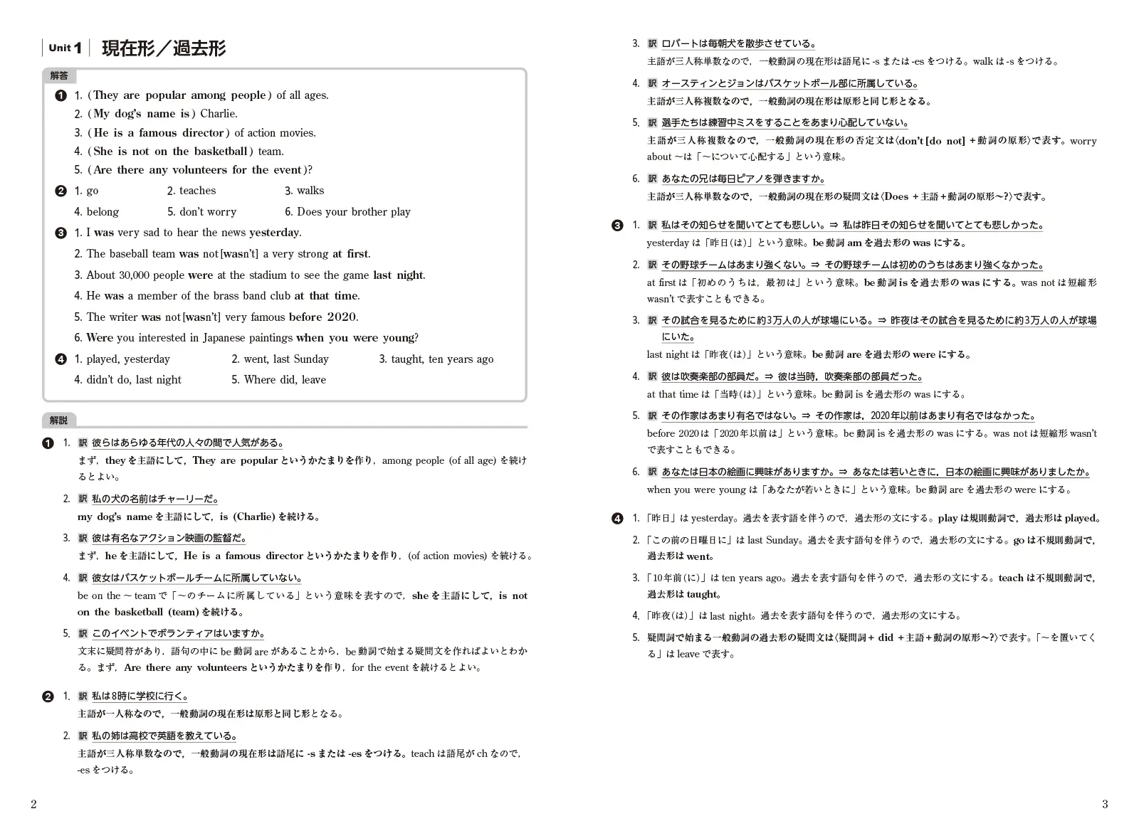 英文法短期定着トレーニング Speed Grammar 2 | シグマベストの文英堂