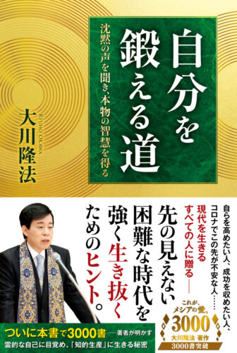 幸福の科学 大川隆法総裁の著作が3000書突破 記念講演会も開催