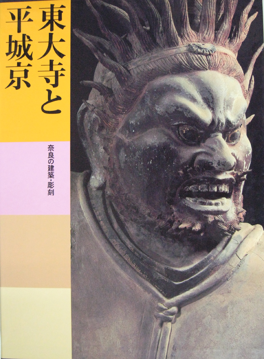 日本美術全集（講談社）全25巻(26冊) - 文生書院｜専門書・研究書