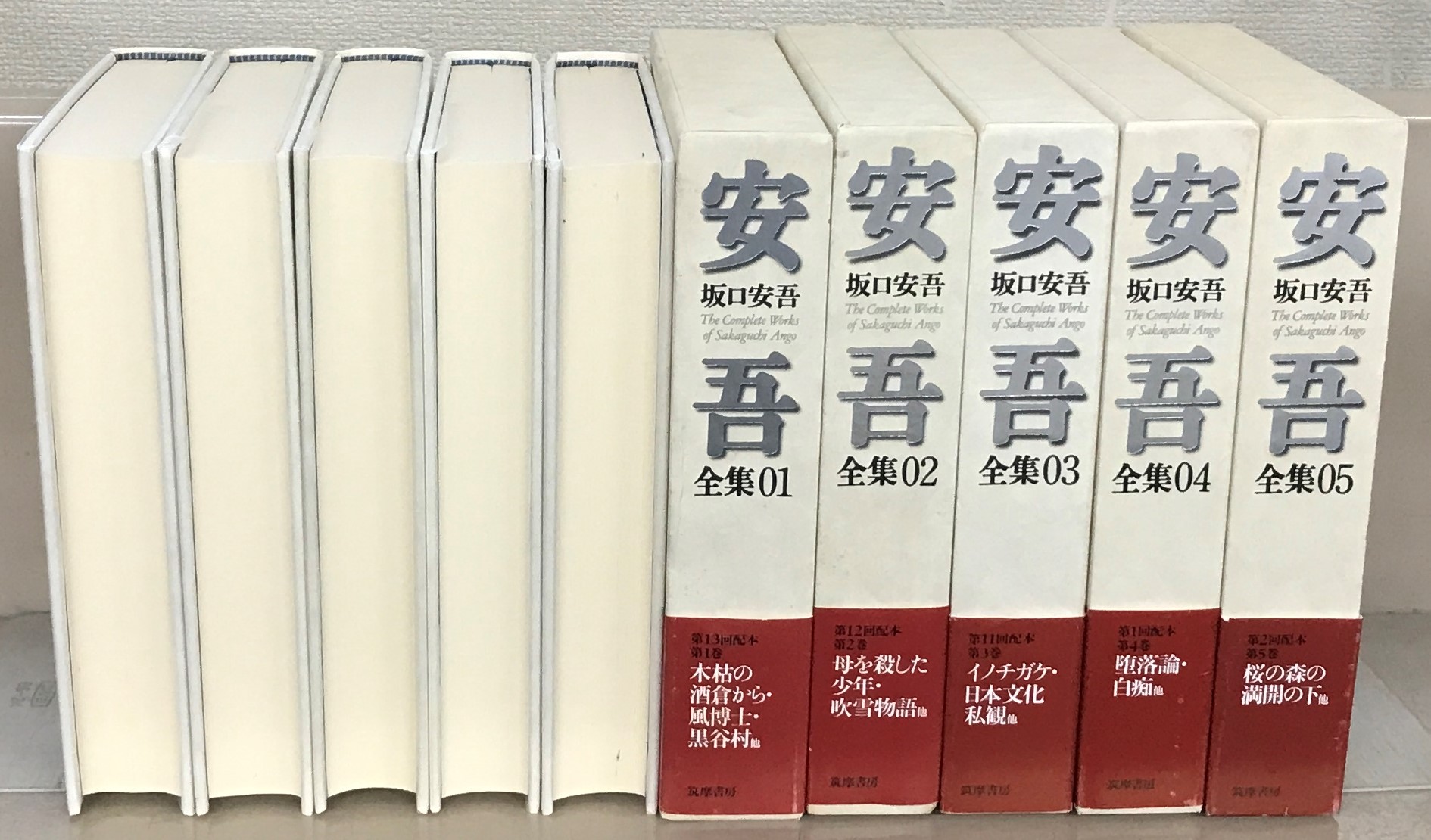 坂口安吾全集（筑摩書房）全18巻 - 文生書院｜専門書・研究書・近代