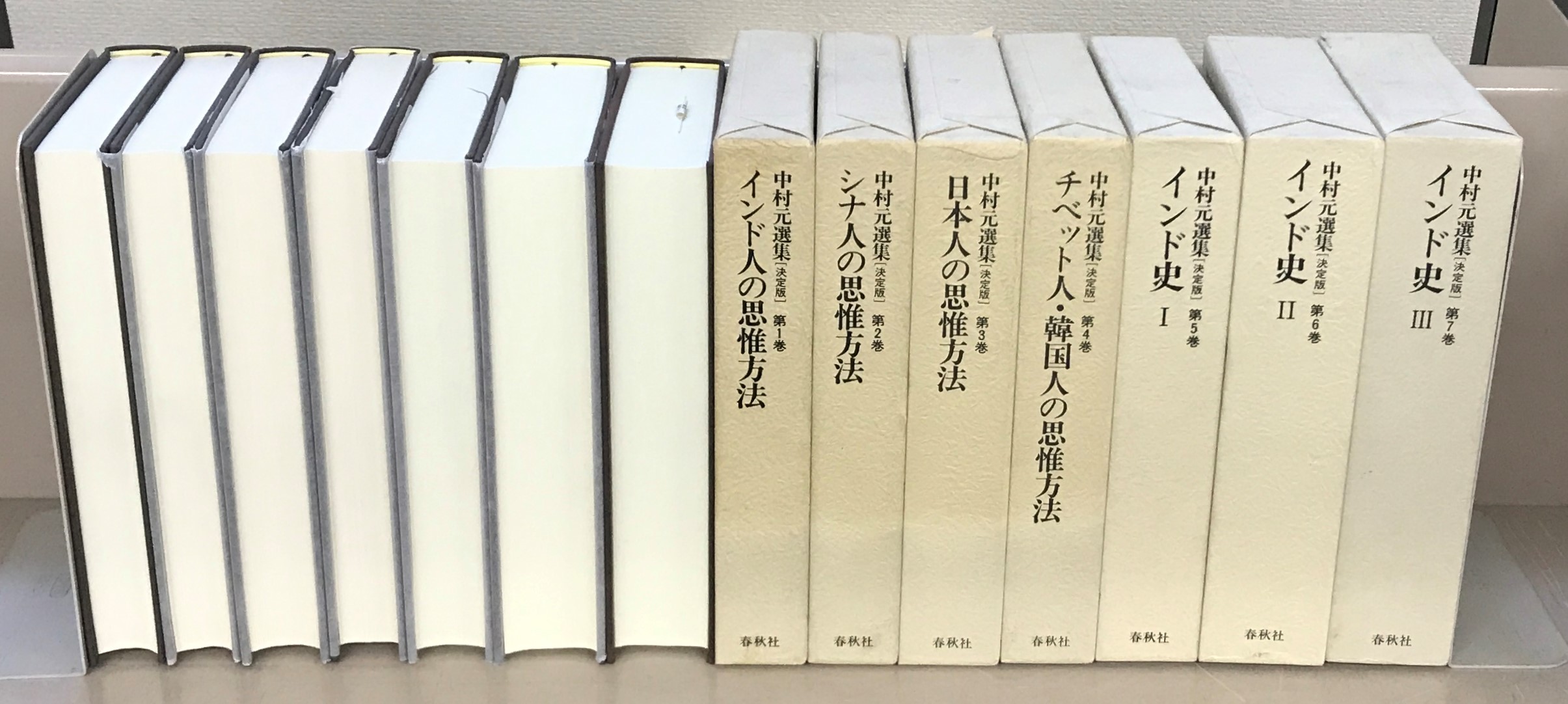 中村元選集：決定版（春秋社）全40巻 - 文生書院｜専門書・研究書