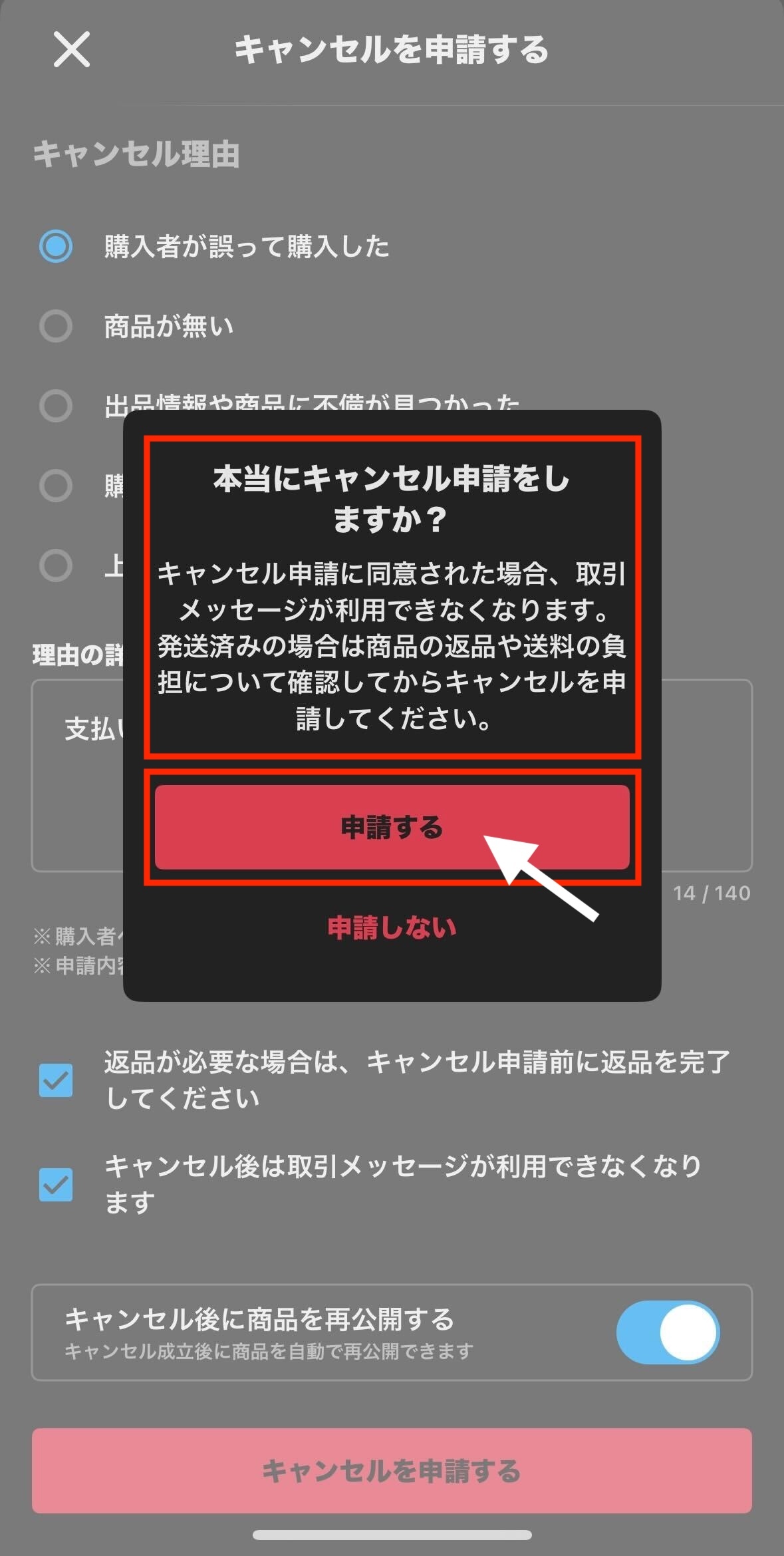 メルカリ】やっぱりキャンセルしたい…｜購入者・出品者の対処法を解説