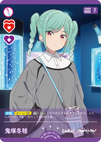 ラブカ】鬼塚冬毬【SD】PL!SP-sd1-011-SD - C-labo OnlineShop