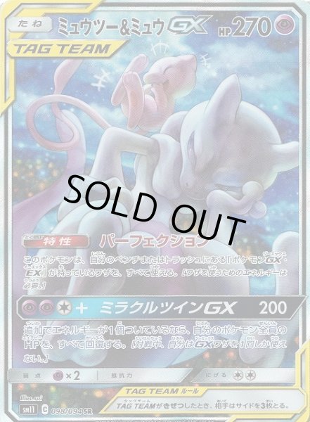 ポケカ】ミュウツー＆ミュウGX(SA)【SR】SM11 098/094ポケモンカード