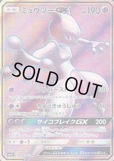 ポケカ】ミュウツーGX【SR】SM3+ 075/072ポケモンカードゲーム【サン