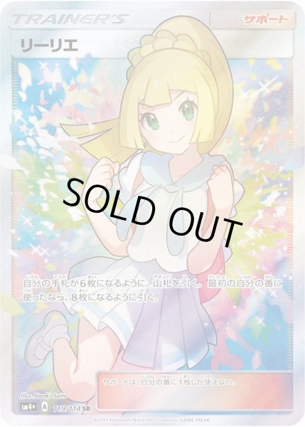 ポケカ】リーリエ【SR】SM4+ 119/114ポケモンカードゲーム【サン