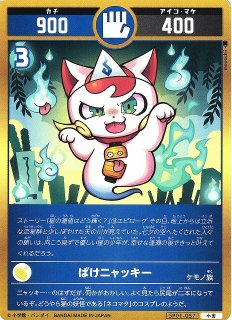 開運】星を巡るニャッキー【開運】SP01-001 - C-labo OnlineShop