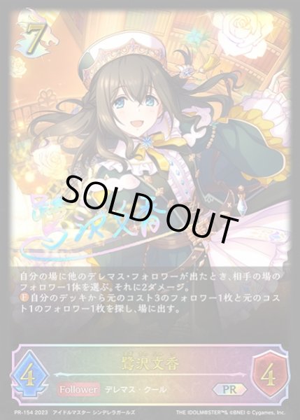 SV】鷺沢文香(サイン)(SL仕様)【PR】PR-154シャドウバース エボルヴ