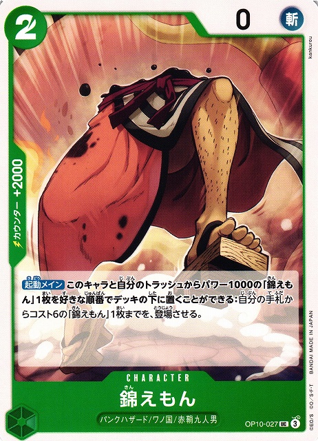 OP】錦えもん【UC】OP10-027 - C-labo OnlineShop