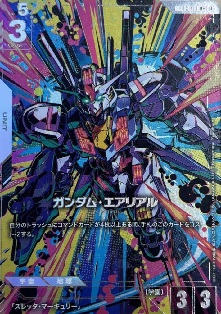 ガンダムカードゲーム パラレル エアリアル ガンダムカードゲームβ版