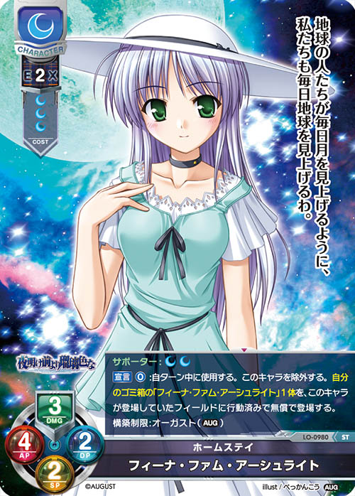 LO】ホームステイ フィーナ・ファム・アーシュライト【ST】LO