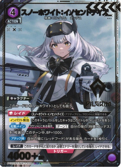 UA】※プレイ用特価品※スノーホワイト：イノセントデイズ【PcR