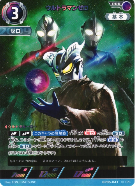 UCG】ウルトラマンゼロ【RRR】BP05-041 - C-labo OnlineShop