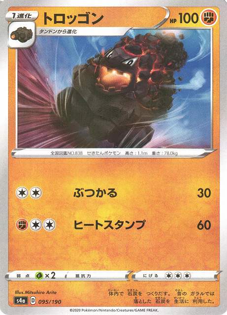 ポケカ】トロッゴン【ミラー】S4A 095/190ポケモンカードゲーム