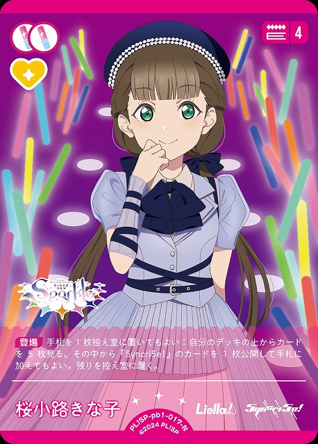 ラブカ】桜小路きな子【N】PL!SP-pb1-017-N - C-labo OnlineShop