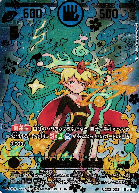 開運】麒麟児覚醒 運皇帝【超大吉】UC02-003 - C-labo OnlineShop