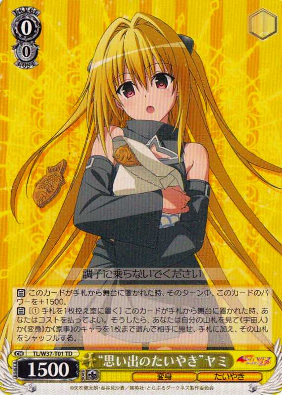 WS】“思い出のたいやき”ヤミ【TD】TL/W37-T01ヴァイスシュヴァルツ