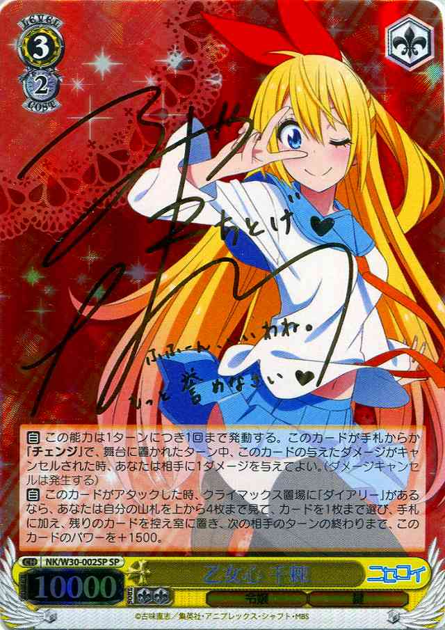 PSA10 乙女心 小咲 SP サイン ニセコイ 076 小野寺 ニセコイ SP 乙女心