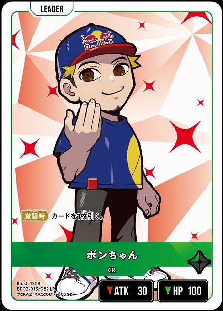 クロスタ】ボンちゃん【LR】BP02-015/082 - C-labo OnlineShop