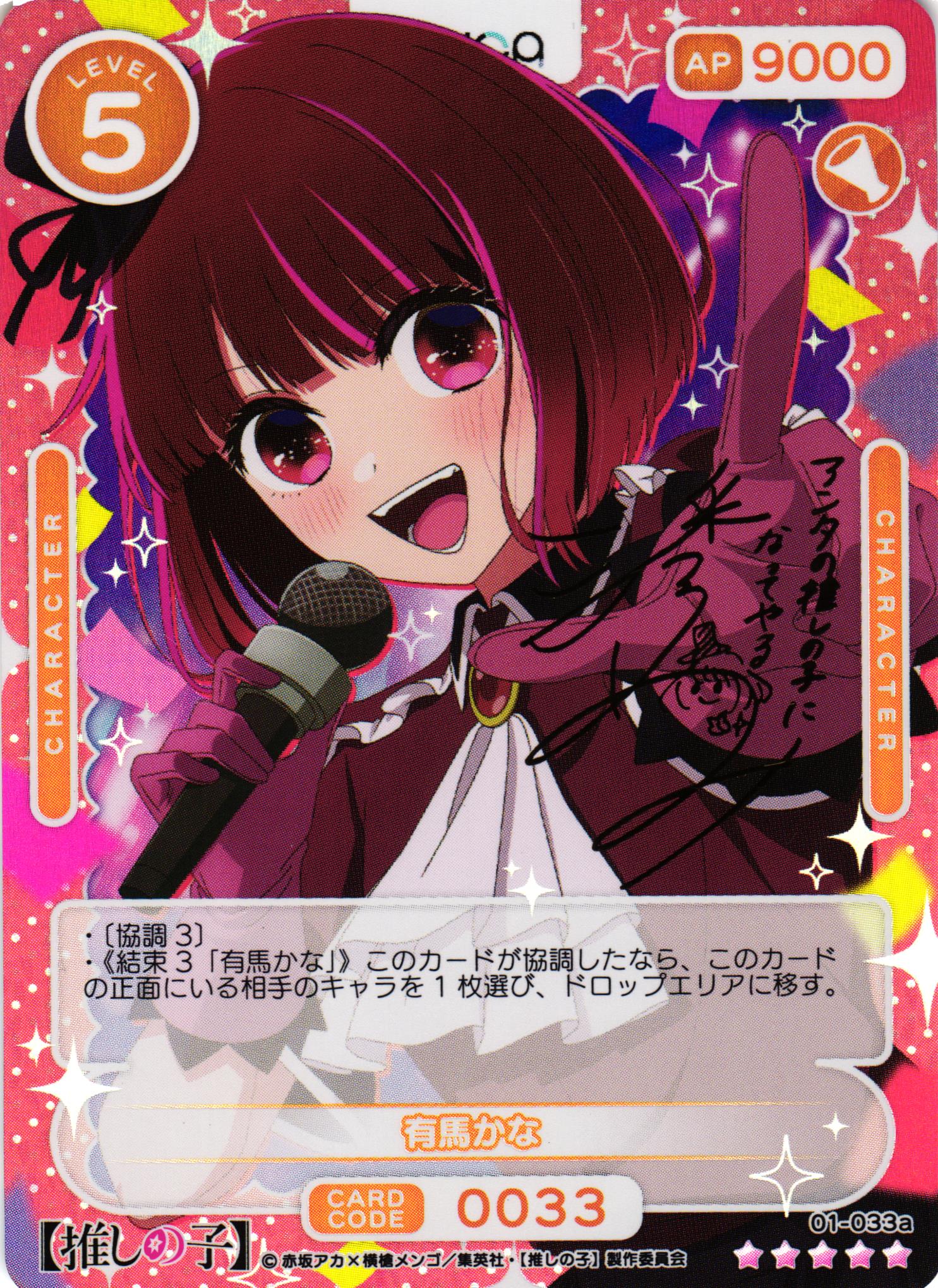 ヴァイスシュヴァルツ 推しの子 有馬かな SSP美品 推しの子】有馬かな