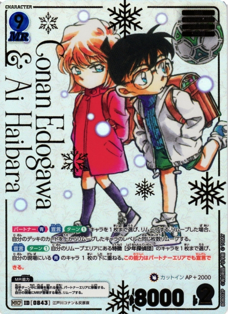 コナン】 「哀色の宿命」当たりカード買取価格一覧！フリマ相場、販売