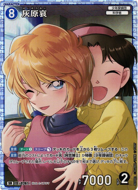 CTCG】灰原哀【SR】CT-P03[B03003] - C-labo OnlineShop