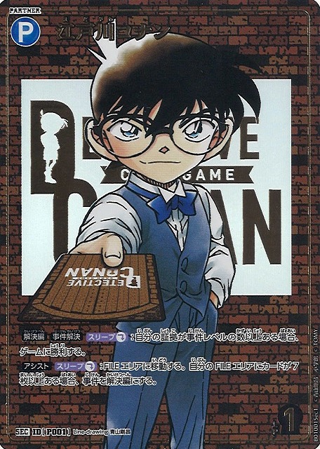 CTCG】江戸川コナン(レンガ版)【SEC】CT-P01[B01001Sec1]名探偵コナン