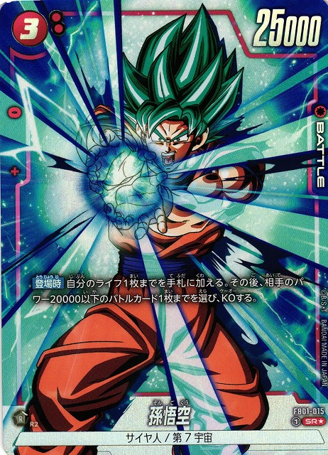 ドラゴンボール 孫悟空 Rレアカード ドラゴンボールヒーローズ 孫悟空
