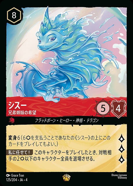 ロルカナ】シスー 兄弟姉妹の希望【L】JA・4・125[125/204・JA・4] - C