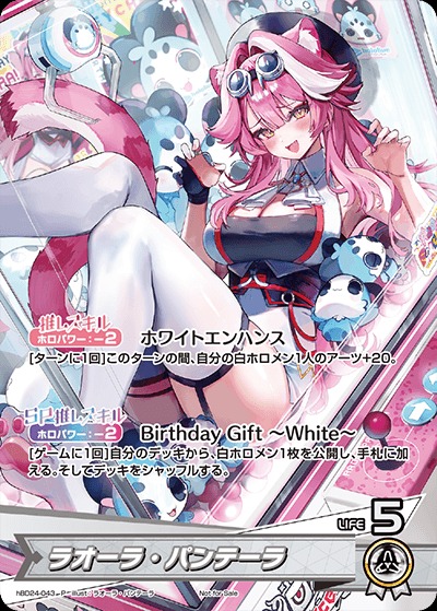 ホロライブカードゲーム ラオーラ・パンテーラ SEC ホロカ ホロカ