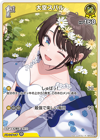 ホロカ】大空スバル【R】hBP04-071 - C-labo OnlineShop