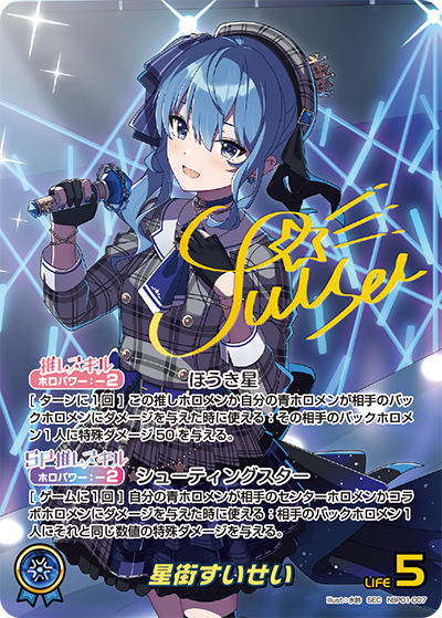 ホロカ】星街すいせい【SEC】hBP01-007 - C-labo OnlineShop