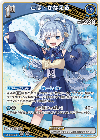 ホロカ】こぼ・かなえる【R】hBP03-045 - C-labo OnlineShop