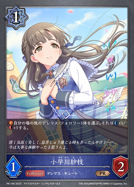 SV】小早川紗枝(サイン)(プレミアム仕様)【PR】PR-146シャドウバース