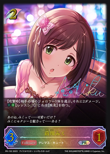 SV】前川みく(サイン)(SL仕様)【PR】PR-152シャドウバース エボルヴ