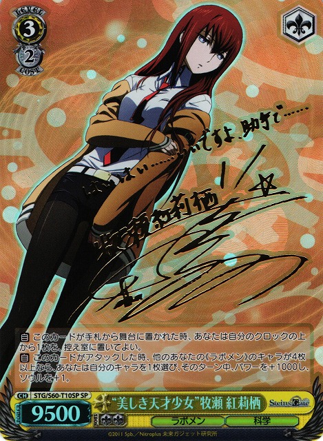 美しき天才少女 牧瀬紅莉栖 SP PSA10 サイン ヴァイスシュヴァルツ