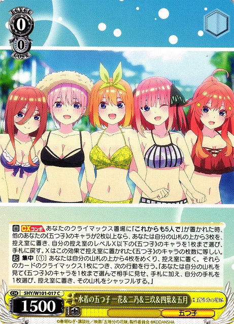 WS】水着の五つ子 一花&二乃&三玖&四葉&五月【C】5HY/W101-017ヴァイス