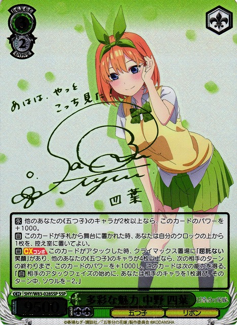 ヴァイスシュヴァルツ 五等分の花嫁∬ 中野四葉 SSP（旧裁断） 値下げ